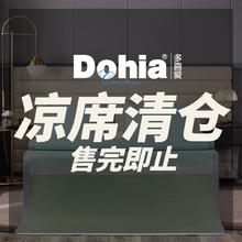 Dohia 多喜爱 家纺凉席冰丝席竹席可水洗软