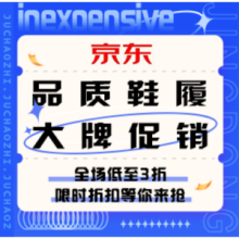 促销活动：京东 品质鞋履 大牌促销