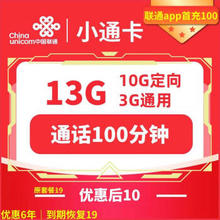 中国联通 小通卡 6年10元月租（13G全国流量+100分钟通话）赠儿童电话手表/一只