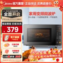Midea 美的 微碳系列 20L家用变频微波炉 800W微波速热 一键智能菜单 钻石背板 微晶面板加热