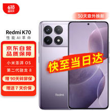 Xiaomi 小米 Redmi红米 K70 第二代2K屏 120W+5000mAh