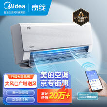 Midea 美的 空调 京绽 大1匹挂机 变频冷暖 新一级变频壁挂式空调 超大风量 KFR-26GW/BDN8Y-MJ101(1)