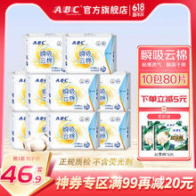 ABC 瞬吸云棉纯日用卫生巾组合240mm 10包*80片+赠日夜用6片（共86片）