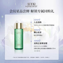 88VIP会员：HERBORIST 佰草集 双石斛修护保湿面膜2片 舒缓修护补水改善泛红