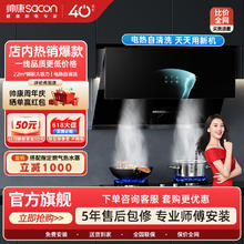 百亿补贴：sacon 帅康 抽油烟机CA530自动清洗家用厨房大吸力吸油烟机侧吸官方旗舰