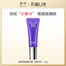 PRETALE 瞳话 眼霜淡化细纹黑眼圈眼纹补水保湿马应龙7.5g