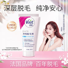 Veet 薇婷 净纯脱毛膏 温和护肤型50ml