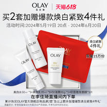 OLAY 玉兰油 美白水乳护肤品