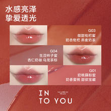 INTO YOU 心慕与你 甜漾唇蜜