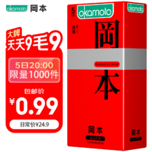 20点开始、PLUS会员：冈本 安全套 SKIN5片