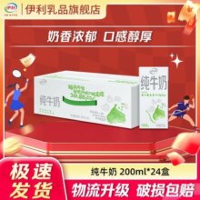 伊利纯牛奶24盒*200ml*1/2箱纯牛奶环保装