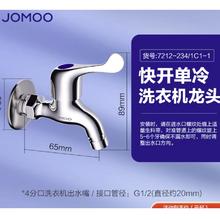 JOMOO 九牧 4分出-65mm洗衣机龙头7212-234