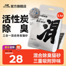 LILANG 力狼 猫砂除臭活性炭宠物用品几近无尘三合一混合砂 除臭混合猫砂