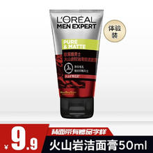 L'OREAL PARIS 男士洗面奶 火山岩洁面50ml