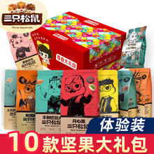 三只松鼠 坚果大礼包535g 10款坚果零食