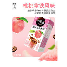 Nestlé 雀巢 特调果萃 清醇奶咖即溶咖啡 沁风桃桃风味 15g*5条