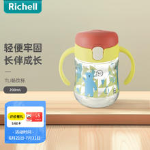Richell 利其尔 儿童学饮水杯宝宝畅饮杯成长训练杯套装 黄色畅饮杯 200ml
