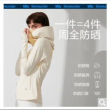 plus会员：Beneunder 蕉下 冰触风栖长袖防晒衣女