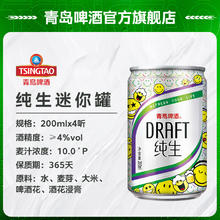 88VIP会员：TSINGTAO 青岛啤酒 纯生10度200ml*4听