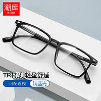 潮库 超轻TR90柔韧近视镜+1.67折射率防蓝光镜片