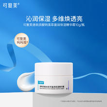 Comfy 可复美 吨吨水乳套装补水保湿水乳女春夏季敏感肌适用护肤品爽肤水乳液 精华霜10g/瓶