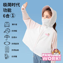 汪汪队立大功 女童防晒衣UPF50+防紫外线