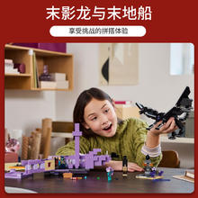 LEGO 乐高 21264我的世界末影龙与末地船拼搭积木玩具礼物