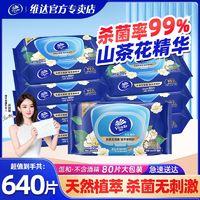 Vinda 维达 湿巾山茶花杀菌湿纸巾80片4包