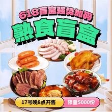 大红门 惊喜熟食盲盒