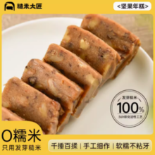糙米大匠 发芽糙米坚果即食年糕 200g*2提艾
