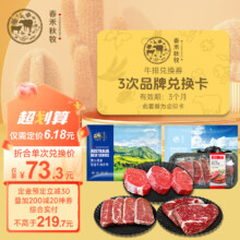 17日20点开始、PLUS会员：春禾秋牧 牛肉任选兑换券 上脑/板腱/菲力牛排 3选3次兑换