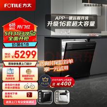 FOTILE 方太 熊猫洗碗机V6系列嵌入式家用 16套超大容量V6 Pro版 100℃蒸汽除菌 个性撞色设计 02-V6A