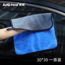 美旅 高级洗车毛巾 30*30双面加厚款