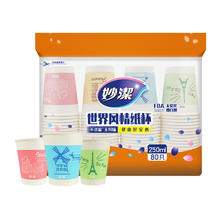 88VIP会员：妙潔 世界风情 一次性纸杯 250ml