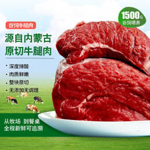 玉朔源 内蒙古牛腿肉 1500g