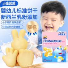 三只松鼠旗下！小鹿蓝蓝 婴幼儿牛乳小饼干 80g