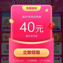 唯品会 领满60-40元全场通用券