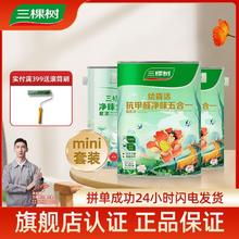 百亿补贴：3Trees 三棵树 绘森活抗甲醛小罐装1L面漆底漆套装乳胶漆室内家用自刷漆