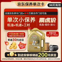 Castrol 嘉实多 保养单次卡 极护 汽机油 5W-40 SN级 4L