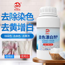衣恋洁 白衣漂白剂 串色还原去黄增白洗衣鞋T恤白衬衫去染色去污母婴适