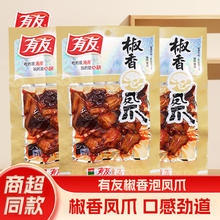 YUYU 有友 泡椒凤爪山椒鸡爪鸡肉熟食重庆特产小吃 椒香凤爪 70g *3（任选6件）