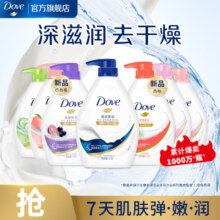 DOVE多芬滋养沐浴露持续留香深层巴西莓果西柚男女士清洁乳液730g