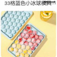 JIDAO COOK冰球模具威士忌冻冰块 颜色随机【1个装33格】