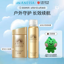 ANESSA 安热沙 防晒套装小金瓶60ml+喷雾60g 防水防汗 户外套装