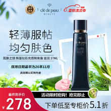 肌肤之钥 le de Peau BEAUTE 肌肤之钥 光凝润采妆前霜 SPF25 PA++ 新包装 37ml