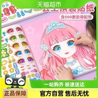 星星舟 公主换装贴纸书