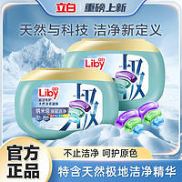 Liby 立白 除菌护色洁净三效合一洗衣凝珠洗衣服球留香家庭wifi珠组合