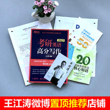 官方店新东方2025王江涛考研英语高分写作 2025王江涛作文25考研英语一英语二满分作文历年真题范文搭必背20篇阅读