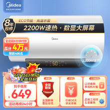 Midea 美的 电热水器P3系列 50L 2200W 数显大屏幕·M3
