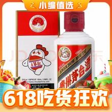京东百亿补贴、PLUS会员：MOUTAI 茅台 飞天茅台 53%vol 酱香型白酒 100ml 单瓶装